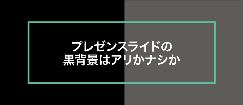 パワーポイントで背景の色を変える方法を紹介│パワポ大学