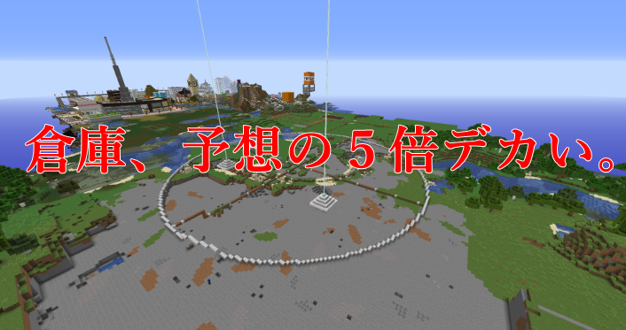 マイクラ建築 拠点の大倉庫 - フィンのゲームブログ