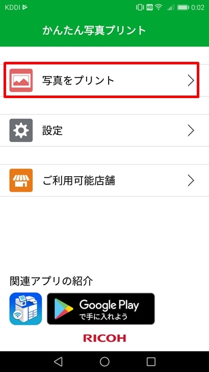 iNSPiC用アプリケーション：ソフトウエア・アプリ個人キヤノン