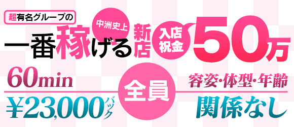 勢いに乗っているグループ店！稼ぎやすさにも環境にも自信アリ！ よかろうもん中洲｜バニラ求人で高収入バイト