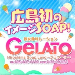 GELATO（ジェラート）～彼女趣味レーション～ 公式HP - 広島 ソープ