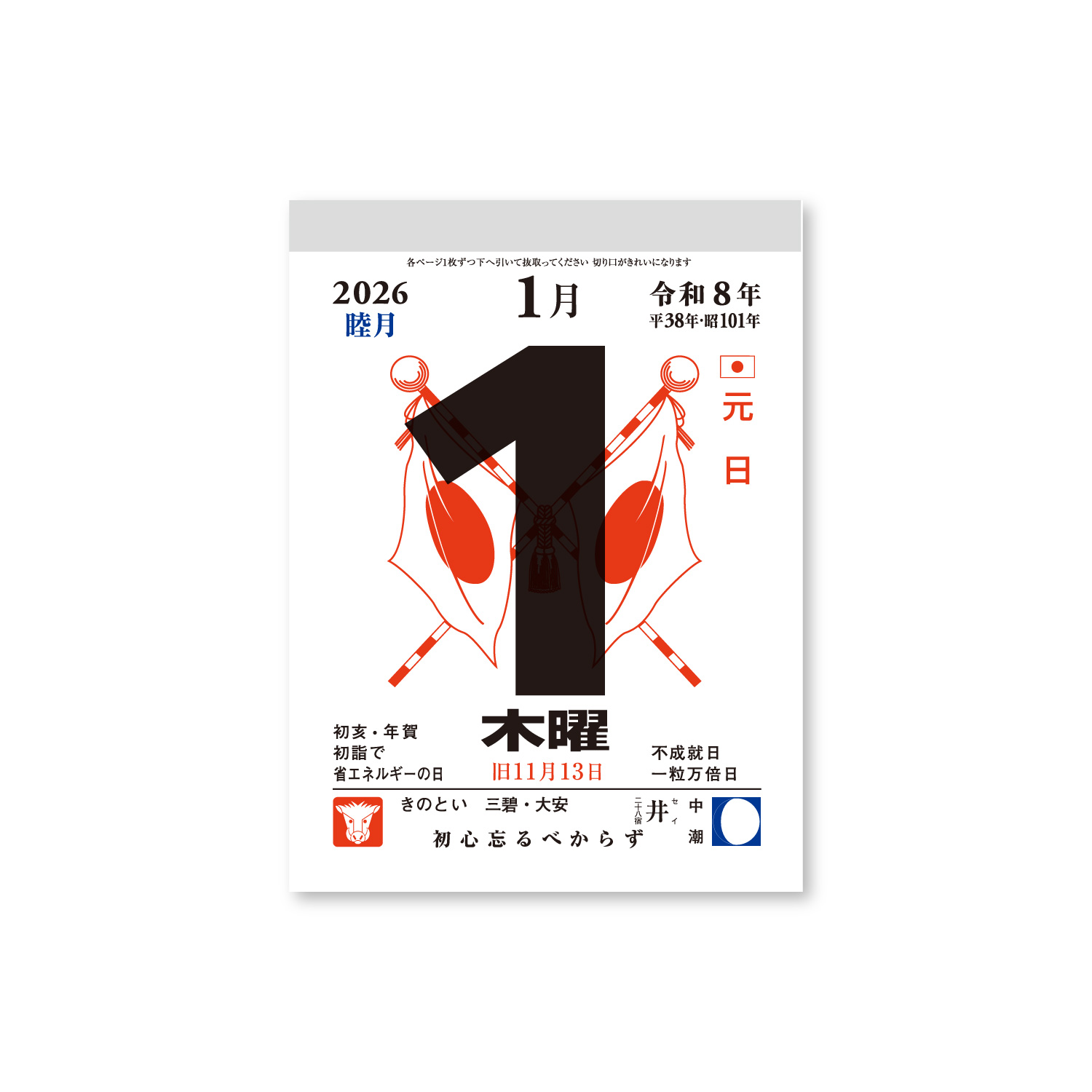 日めくりカレンダー リング製本 A5変形サイズ 株式会社プリュ 様オリジナルカレンダーの製作・印刷なら ガップリ！