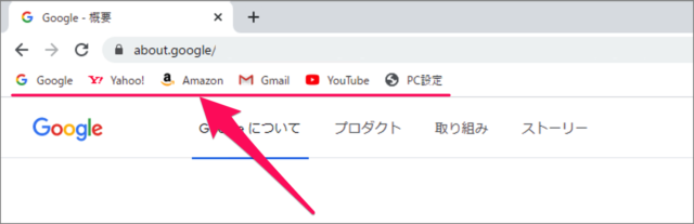 ブックマークバーはアイコンだけを表示させるといっぱい登録できて便利 - あなたのスイッチを押すブログ