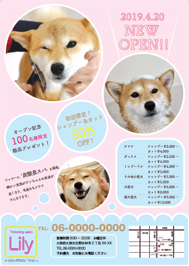 トリミングサロンチラシ