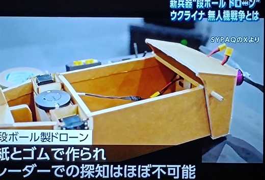 ウクライナ軍がロシア軍機を破壊した「段ボール製ドローン」のスペックや特徴を画像付きで詳しく解説 - GIGAZINE
