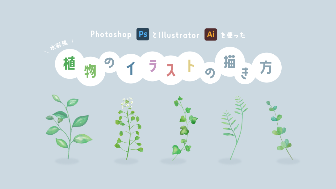 Illustrator イラレで簡単なお花の作り方 - 仙台のホームページ制作会社 株式会社アド・エータイプ