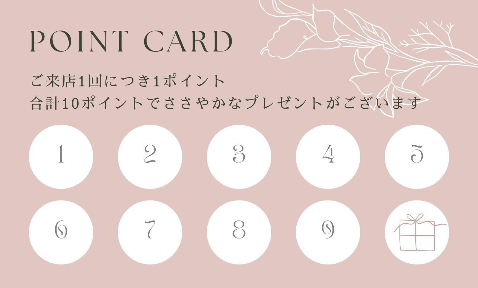 便利で使える！スタンプカードテンプレ追加！株式会社ゲイトウェブ