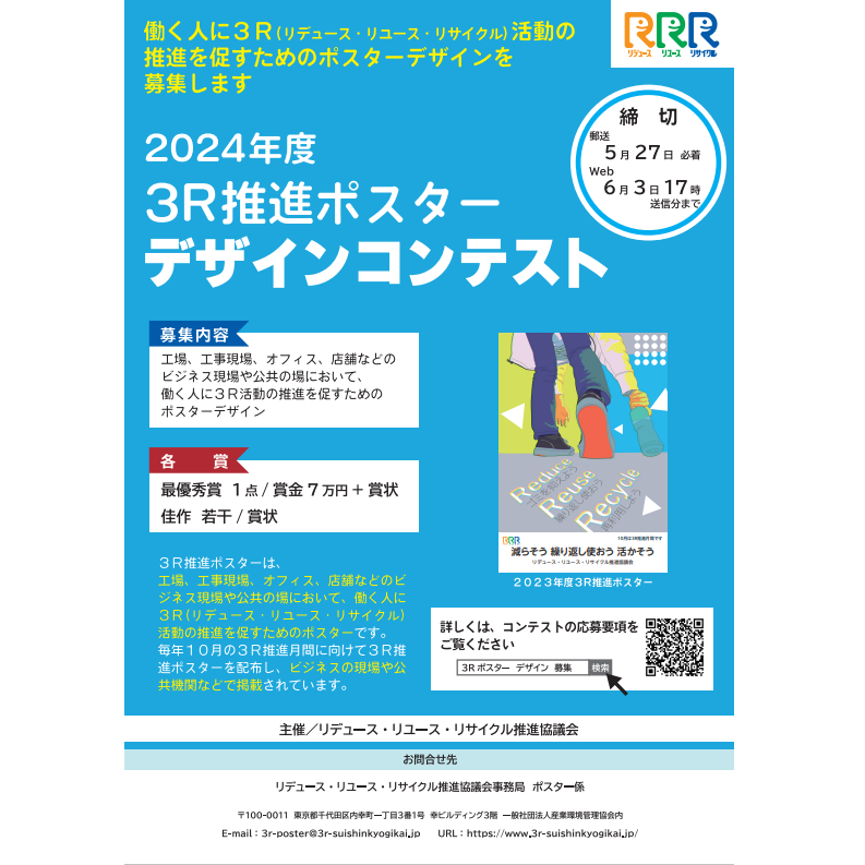 秋田内陸線田んぼアートポスターデザイン案募集公募 コンテスト コンペ情報なら「Koubo」