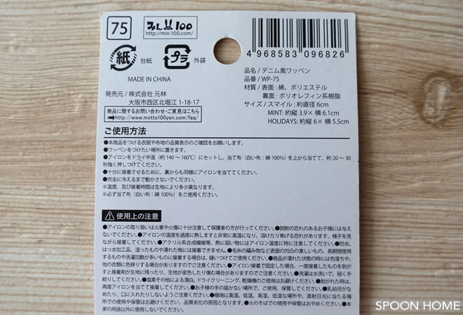 100均ダイソーの「ワッペン アップリケ 」を買ってみます 9種類rooms19