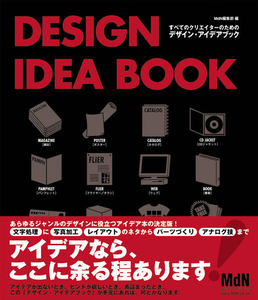 世界の最先端ブックデザイン88例を紹介。『ブックデザイン 特殊印刷・加工・製本で作られた唯一無二の本たち』7月発売！PressWalker