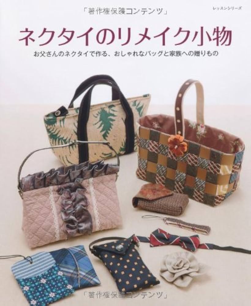 ネクタイのリメイク