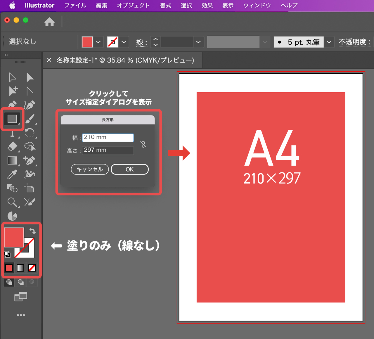 初心者のチラシ作り！最短の上達法ですIllustrator使い方