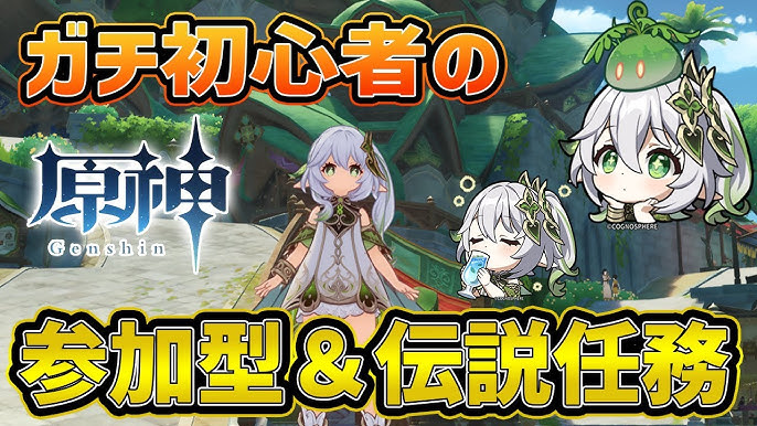 原神千織＆雷電将軍＆ナヒーダでデイリー任務 ５８＆素材集めボス