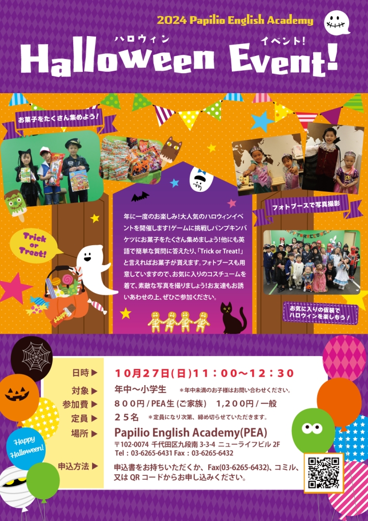 ハロウィン なかざわ・塾 英語スクールアニー本部校 ハロウィンイベントのお知らせ塾・英会話のANNIEGLOBALEDUCATION 豊橋市、田原市、豊川市、岡崎市、豊田市、日進市、名古屋市