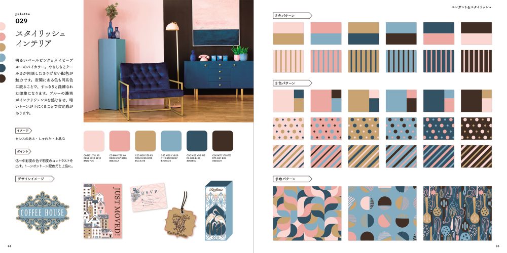 配色パターン 組み合わせ の基本UTO's room