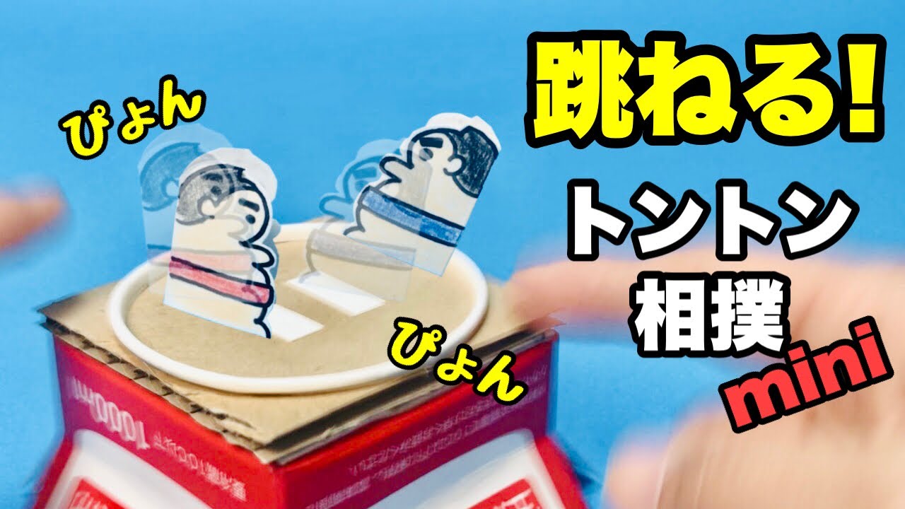 とんとん相撲を作ろうカロひめと過ごす、家族の場所