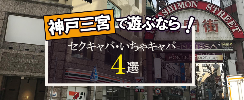 錦のおっパブ(セクキャバ)で遊ぶならココでキマリ♪人気店厳選紹介！ - ネオステ