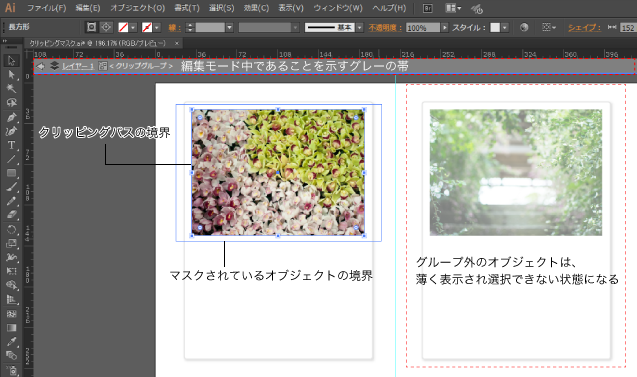 クリッピングパスの設定方法 - パスの操作