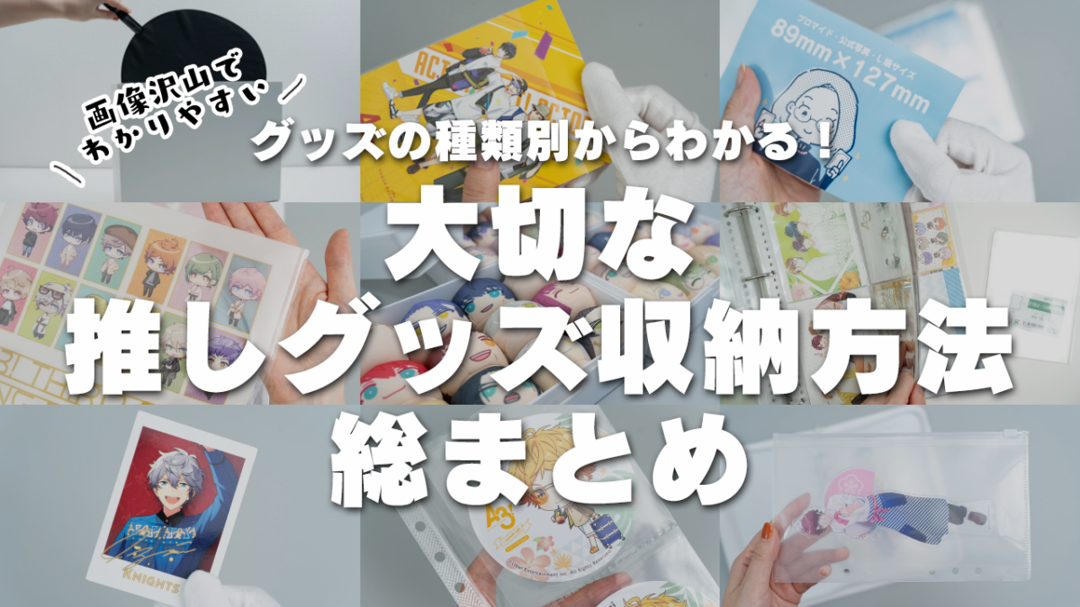100均グッズでシール収納！増えるシールを種類別に使いやすく！ - 株式会社ワッツ