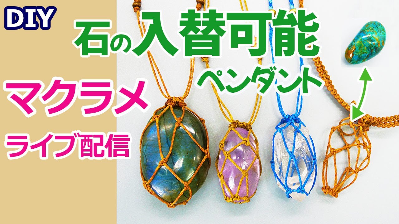 初心者でも作れる 穴無しの丸い天然石でペンダントを作ろう江澤 恭子