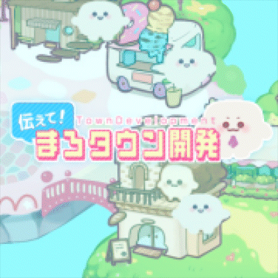 いやしましゅまろ〜ましゅまろどろっぷす〜」を配信開始！ さらに無料で使えるアイコンの配布や配信を記念したLINEスタンプ・キセカエの販売も開始株式会社ジョイントメディアのプレスリリース