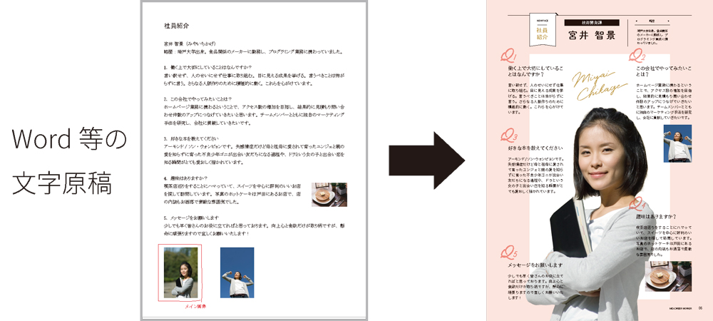読まれる社内報のデザインとレイアウトのコツは？株式会社ソフィア