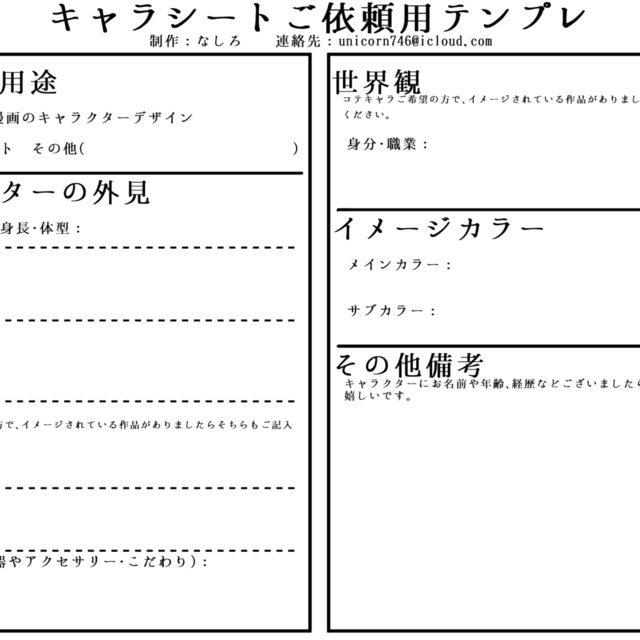 依頼用 イラスト依頼用 コテキャ詳細