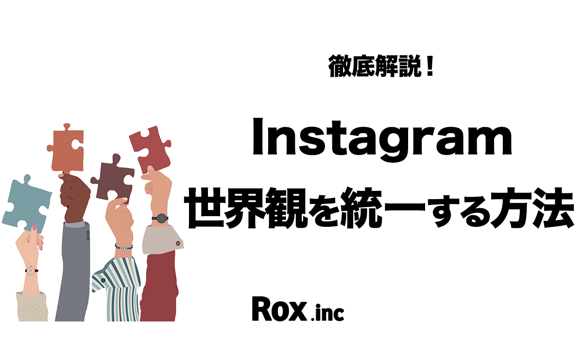 自分のスキを継続してインスタグラムに 投稿できる秘密