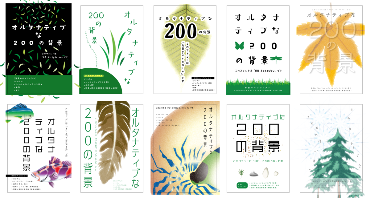 イラレ 10種のフォントと、シンプルな背景のアイディア パスファインダー- Books & design & illustrationia19200102 portfolio