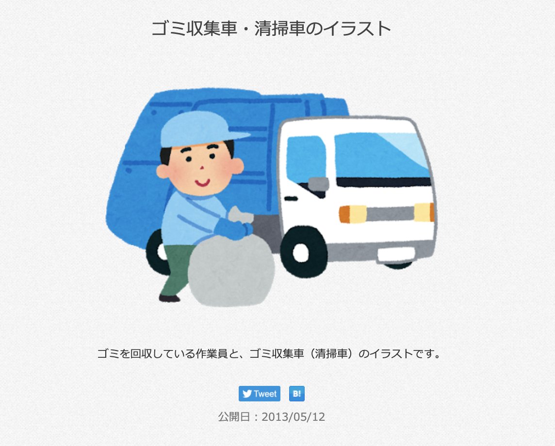 ゴミの検索結果かわいいフリー素材集 いらすとや