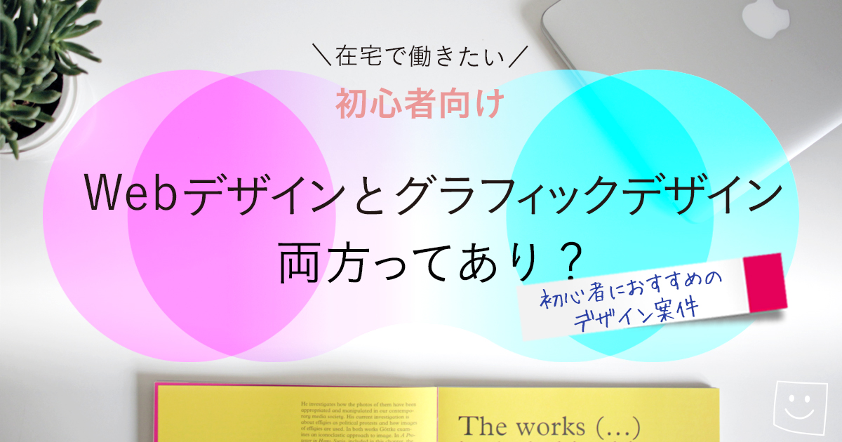 フリーランスデザイナーにおすすめの案件マッチングサイトを厳選