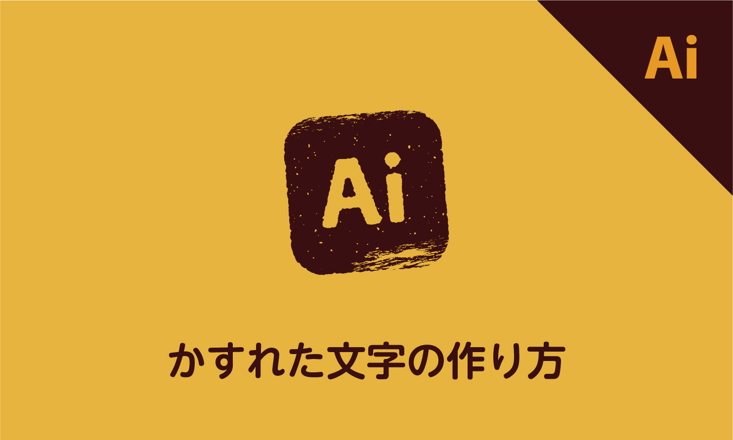 文字の装飾 文字を目立たせるにはふちどりからやってみよう！ 図解・初心者用えんかめ