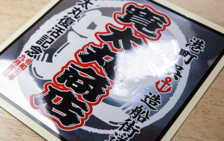 シール・ステッカー作成します 「印刷業界歴35年」プロの技術でお手伝いいたします。ココナラ