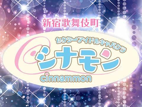 まとめ】東京のセクキャバ・おっぱぶ・いちゃキャバ嬢求人｜風俗求人・高収入バイト探しならキュリオス