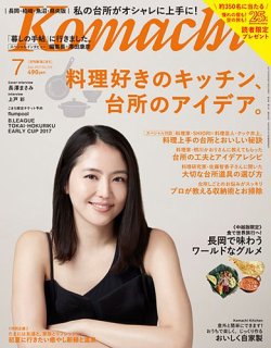 新潟Komachi 長岡・柏崎・魚沼・県央版のバックナンバー | 雑誌/定期購読の予約はFujisan