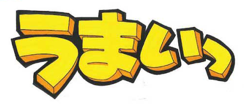 影を描いて文字を立体的に表現する「影文字」 スラスラ書ける人にコツを聞いてみたねとらぼ