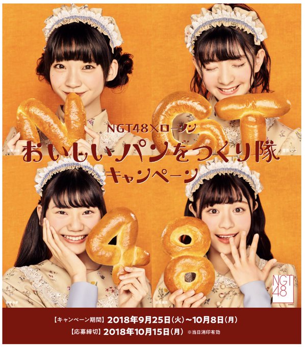 NGT48がハローキティとコラボレーション、ローソンで当たりくじ発売（コメントあり） - 音楽ナタリー