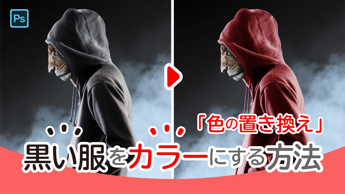 photoshopで色を変える方法2種類Shelfull -シェルフル