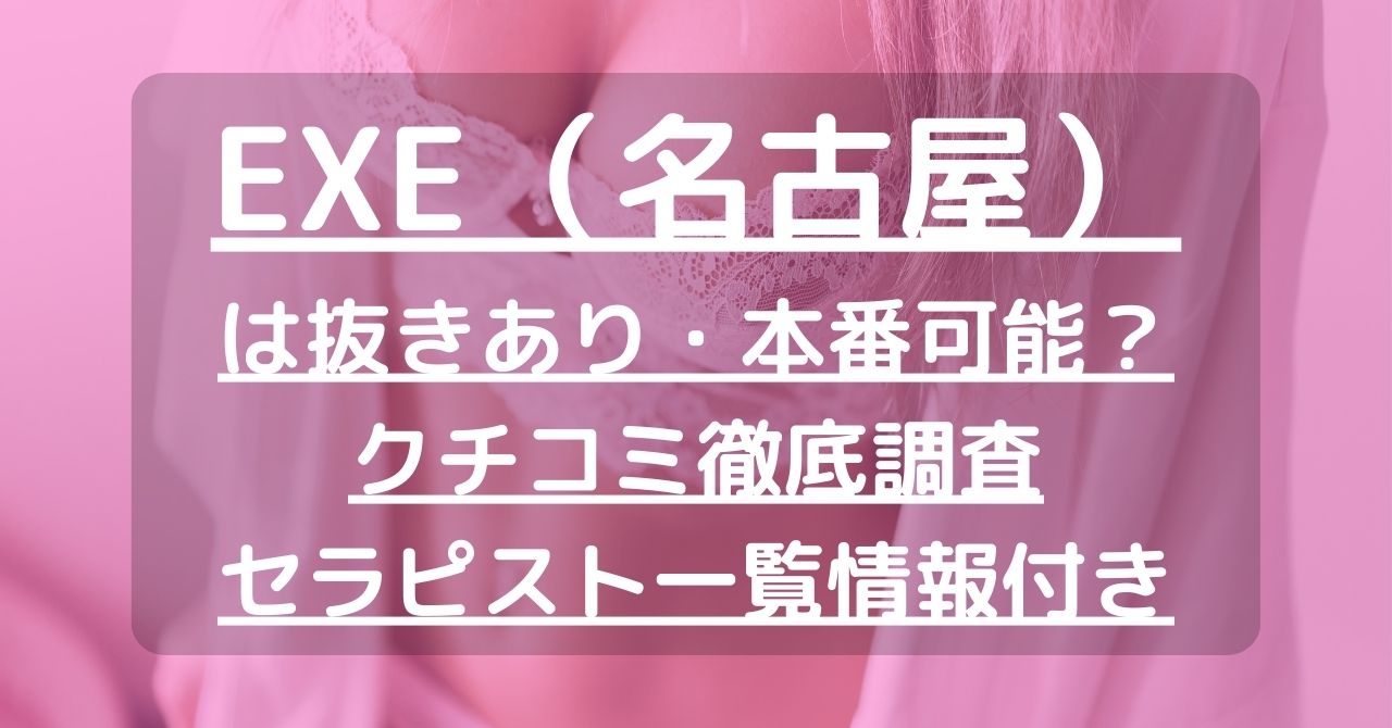 名古屋メンズエステおすすめ人気ランキング5選【抜きあり】