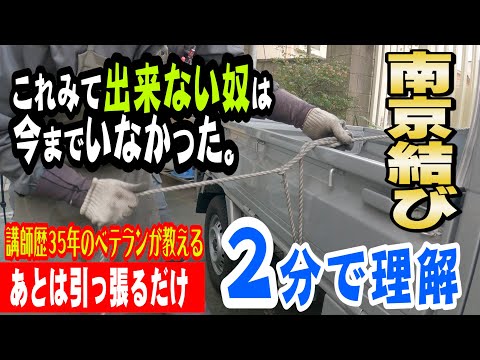 ガチでわかる！画像で解説トラックロープの結び方南京結び・万力結び物流お役立ちBLOG株 いそのボデ