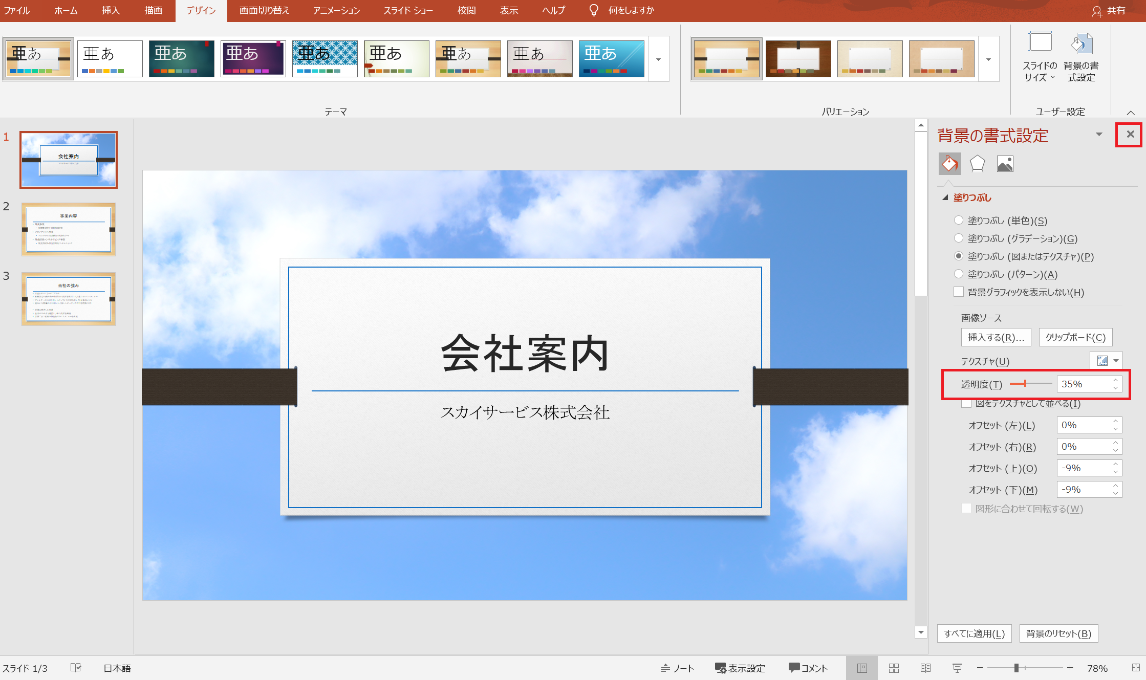 実例付 パワーポイントで背景を設定する方法とカスタマイズのコツ - Document Studio - ビジネス資料作成支援メディア