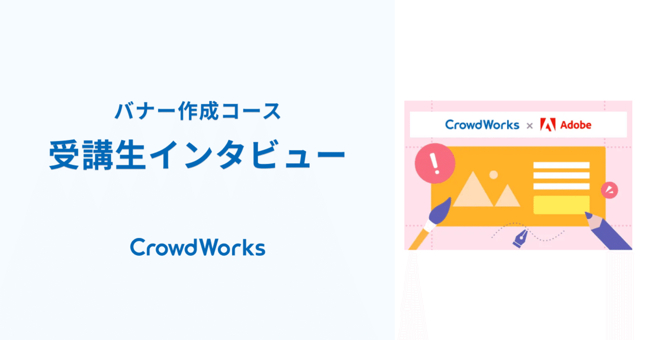 ３カ月で継続案件を獲得、コンスタントに月５万円の副業収入！ クラアカ卒業生インタビュ