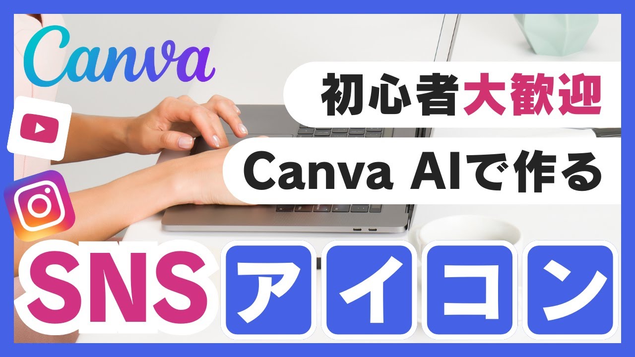 Instagram インスタグラム アイコンの作成や変え方は？おしゃれで魅力的な画像の特徴も解説