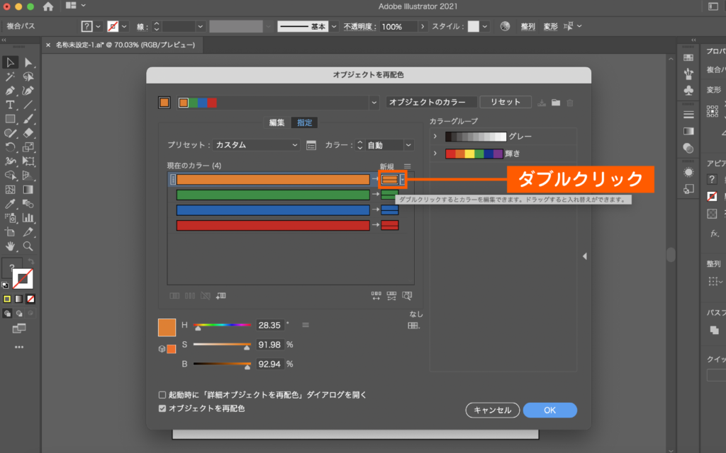 Illustrator オブジェクトを再配色の使い方とできない場合の対処法321web