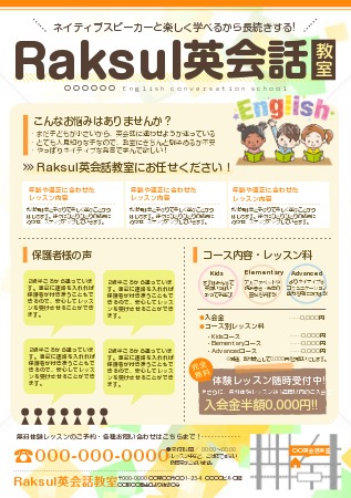 英会話教室_生徒募集_5039のチラシ・フライヤー無料デザインテンプレート印刷のラクスル