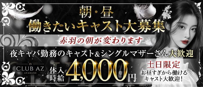 港区昼キャバ・朝キャバ体入・求人【体入ショコラ】