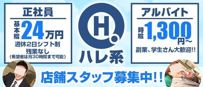 おとなのわいせつ倶楽部 新横浜店｜横浜・関内・曙町 | 風俗求人『Qプリ』