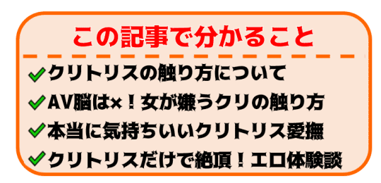 クリオナ（クリトリスオナニー）とは？ 気持ちいいやり方・グッズを紹介 | 医師監修