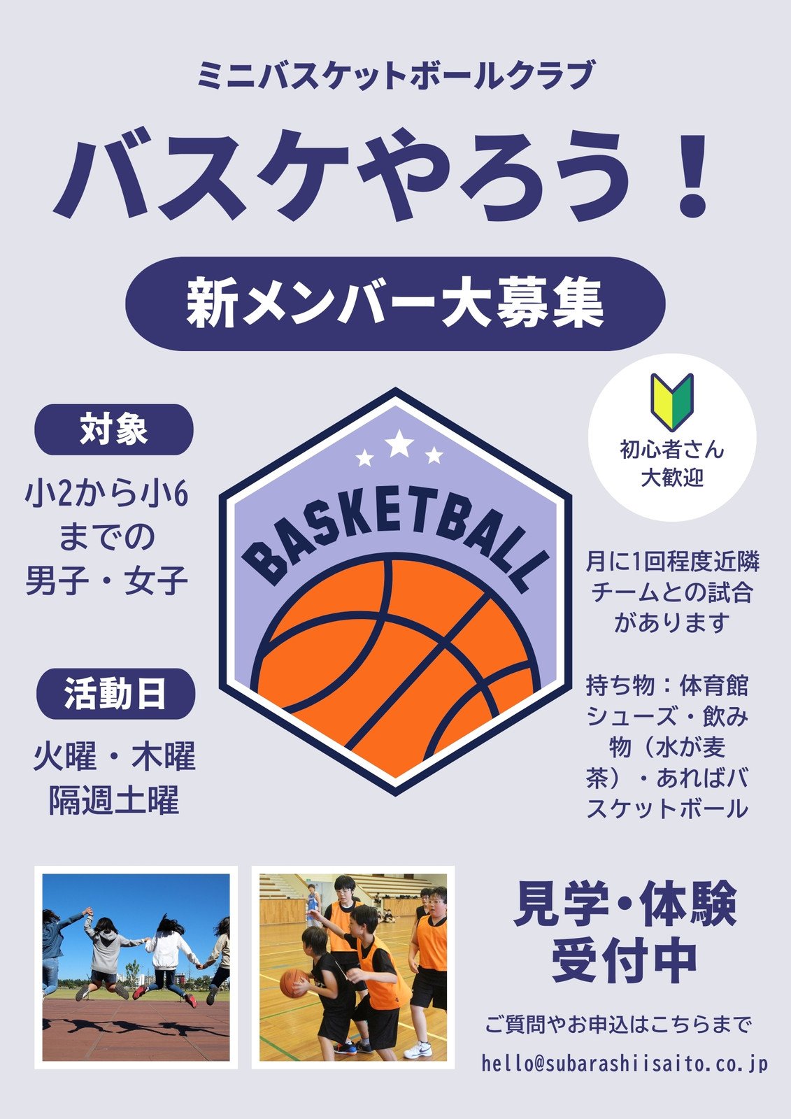 部活動新入生勧誘ポスター 2021.4.13 - 藤沢市長後中学校