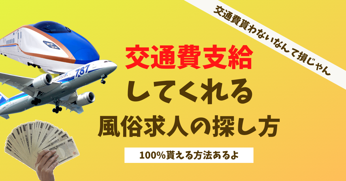 北海道・東北の出稼ぎ風俗求人 | 風俗求人『Qプリ』